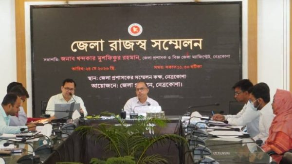 নেত্রকোণা জেলা রাজস্ব সম্মেলন অনুষ্ঠিত
