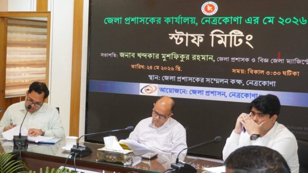 নেত্রকোণা মে ২০২৬ এর স্টাফ মিটিং অনুষ্ঠিত