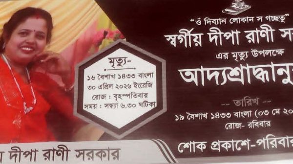 “এনজিও কর্মী মৃত্যু দূর্ঘটনা, না পরিক্লপিত হত্যা” বিচার চাইতে বাধাঁর মুখে দীপার পরিবার