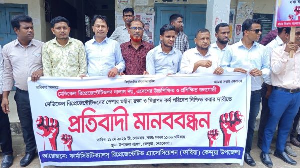 পেশার মর্যাদা রক্ষা ও নিরাপদ কর্ম পরিবেশের দাবীতে মেডিকেল রিপ্রেজেন্টেটিভদের মানববন্ধন
