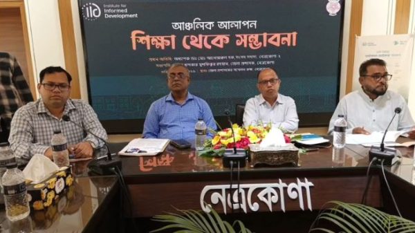 শিক্ষা—দক্ষতায় নতুন দিগন্তের খোঁজে নেত্রকোণায় আঞ্চলিক আলাপন
