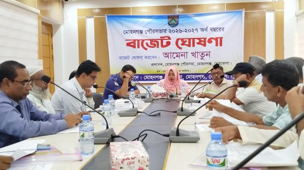 মোহনগঞ্জ পৌরসভার বাজেট ঘোষণা