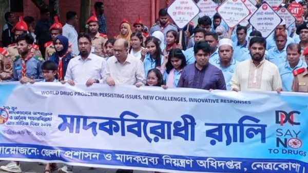 নেত্রকোণায় মাদকবিরোধী আন্তর্জাতিক দিবস পালিত