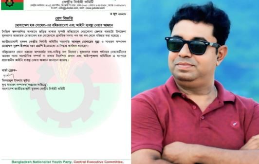 বাবা—মাকে মারধরের অভিযোগে যুবদল নেতা সোহেল বহিষ্কার