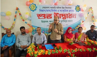 নেত্রকোণায় জেলা প্রশাসকের উদ্যোগে বিজ্ঞান, ভাষা, বিতর্ক ও সাংস্কৃতিক ক্লাবের যাত্রা