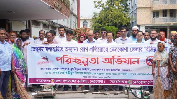 নেত্রকোণায় মশক নিধন ও পরিচ্ছন্নতা অভিযান