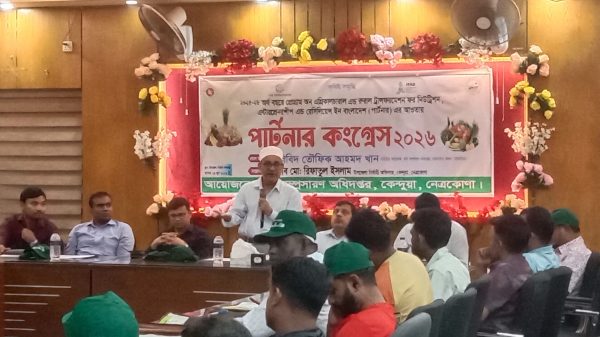 আধুনিক ও টেকসই কৃষির লক্ষ্যে কেন্দুয়ায় পার্টনার কংগ্রেস অনুষ্ঠিত