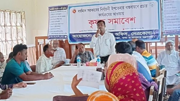 বর্তমান সরকারের নির্বাচনী ইশতেহার বাস্তবায়নে জেলা তথ্য অফিসের কৃষক সমাবেশ অনুষ্ঠিত