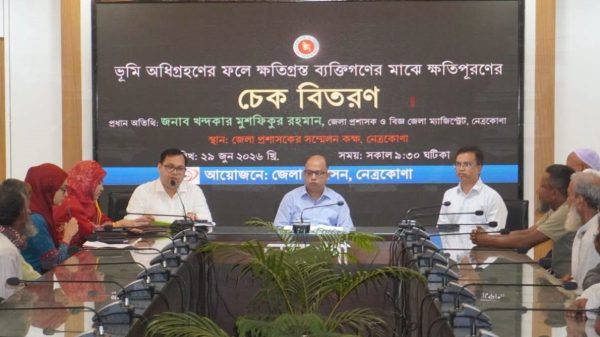 নেত্রকোণায় ভূমি অধিগ্রহণে ক্ষতিগ্রস্তদের মাঝে ক্ষতিপূরণ চেক বিতরণ