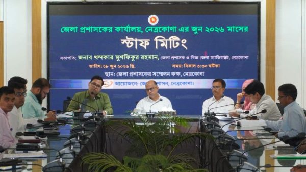 নেত্রকোণায় জুন মাসের স্টাফ মিটিং অনুষ্টিত