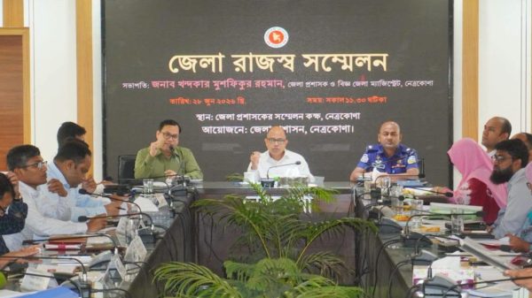 নেত্রকোণায় জেলা রাজস্ব সম্মেলন অনুষ্ঠিত