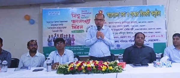 বিশ্ব জনসংখ্যা দিবস উপলক্ষে নেত্রকোণায় আলোচনা সভা ও পুরস্কার বিতরণী অনুষ্ঠান অনুষ্ঠিত