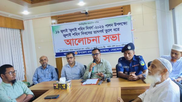 কলমাকান্দায় ‘জুলাই শহীদ দিবস’ উপলক্ষে আলোচনা সভা অনুষ্ঠিত