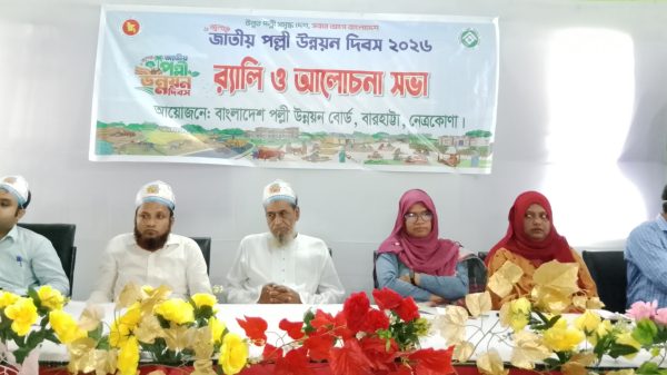 বারহাট্টায় জাতীয় পল্লী উন্নয়ন দিবস উদযাপিত