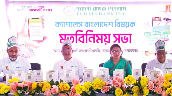 নেত্রকোণায় পূবালী ব্যাংকের ক্যাশলেস ক্যাম্পেইনের উদ্বোধন