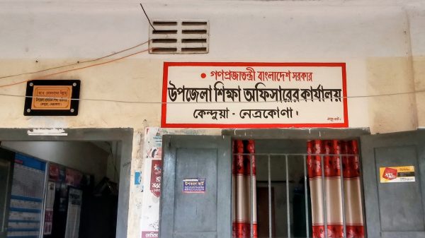 কেন্দুয়ায় প্রাথমিক বৃত্তি পরীক্ষায় বৃত্তিপ্রাপ্ত ১৬৩