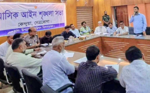 কেন্দুয়ায় মাসিক আইন—শৃঙ্খলা কমিটির সভা অনুষ্ঠিত