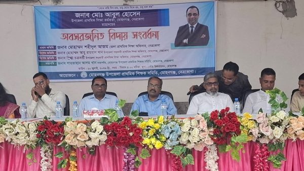 মোহনগঞ্জে উপজেলা প্রা.শিক্ষা কর্মকর্তার অবসরকালীন বিদায়ী সংবর্ধনা অনুষ্ঠিত