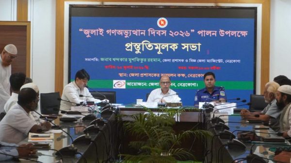 জুলাই গণঅভ্যুত্থান দিবস—২০২৬ উদযাপনে নেত্রকোণায় প্রস্তুতিমূলক সভা অনুষ্ঠিত