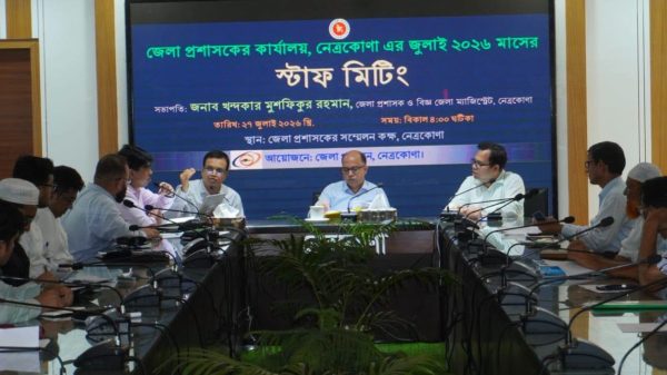 জেলা প্রশাসকের কার্যালয়ে মাসিক স্টাফ মিটিং অনুষ্ঠিত