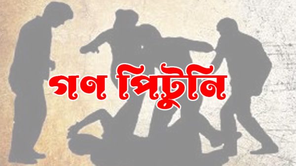 চুরির অভিযোগে গণপিটুনিতে যুবকের মৃত্যুর ঘটনায় মামলা