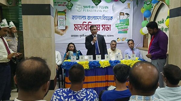 মোহনগঞ্জে পূবালী ব্যাংক পিএলসির উদ্যোগে ক্যাশলেস বাংলাদেশ বিষয়ক মতবিনিময় ও র‌্যালি অনুষ্ঠিত