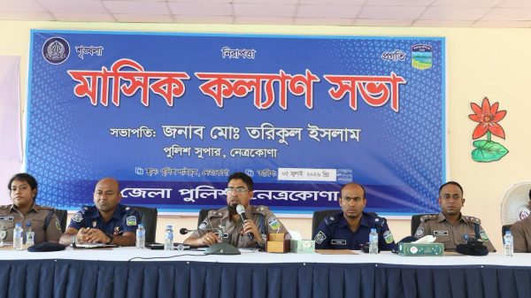 নেত্রকোণা জেলা পুলিশের মাস্টার প্যারেড ও মাসিক কল্যাণ সভা অনুষ্ঠিত