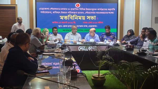 নেত্রকোণা পৌরসভার কার্যক্রমের মানোন্নয়নের লক্ষ্যে মতবিনিময় সভা