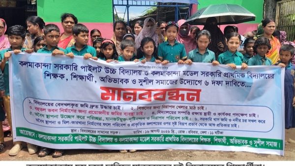 দুই স্কুলের শিক্ষার্থীদের দখলকৃত জমি উদ্ধারে মানববন্ধন ও বিক্ষোভ মিছিল