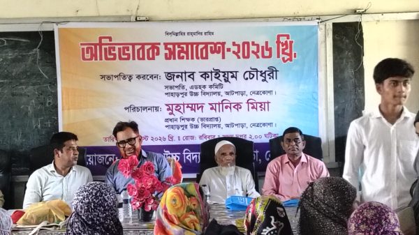 আটপাড়ায় পাহাড়পুর উচ্চ বিদ্যালয়ে অভিভাবক সভা অনুষ্ঠিত