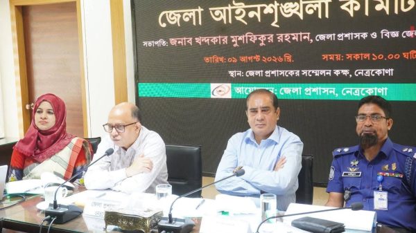 জেলা আইনশৃঙ্খলা কমিটির সভা অনুষ্ঠিত