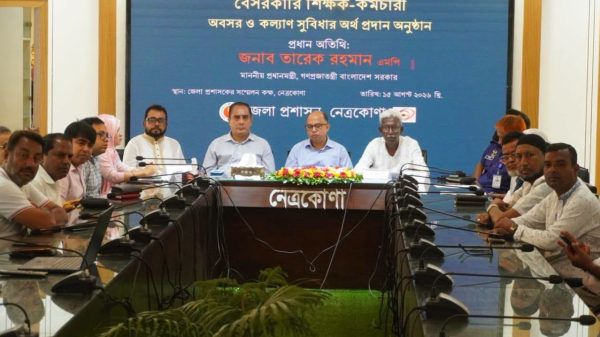 নেত্রকোণায় বেসরকারি শিক্ষক—কর্মচারীদের অবসর ও কল্যাণ সুবিধার চেক হস্তান্তর