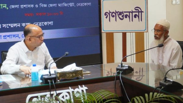 নেত্রকোণা জেলা প্রশাসক এর সাপ্তাহিক গণশুনানি অনুষ্ঠিত